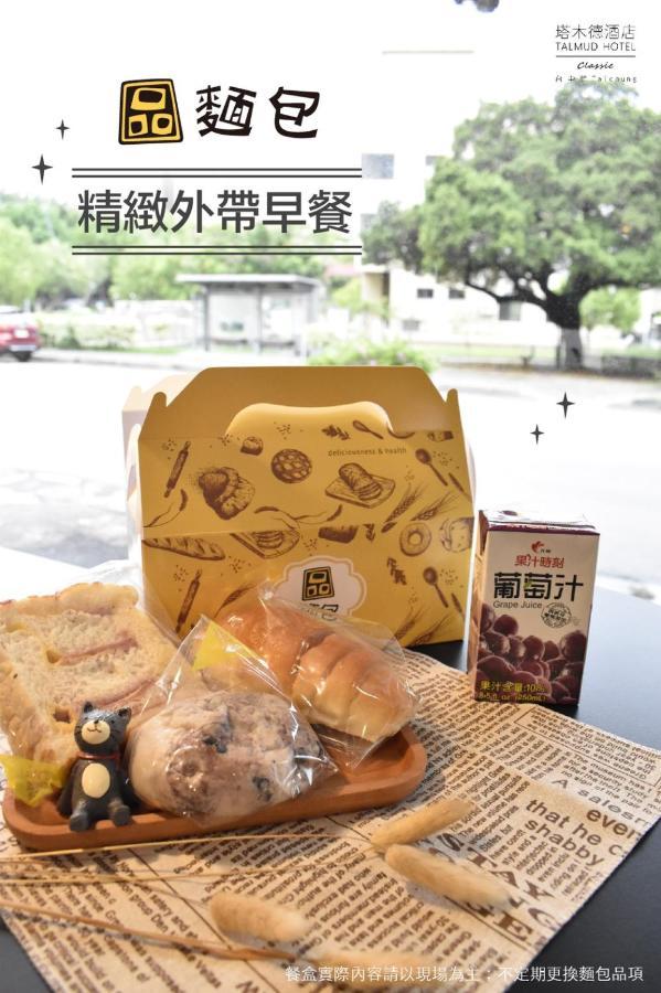 塔木德酒店Classic 台中台中馆 外观 照片